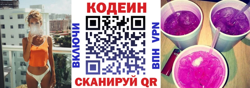 Кодеин Purple Drank  darknet телеграм  Черняховск  kraken tor 